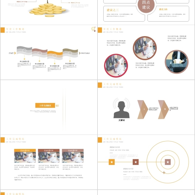 金融理财创业融资商业计划书年终总结工作汇报计划通用商务PPT模板