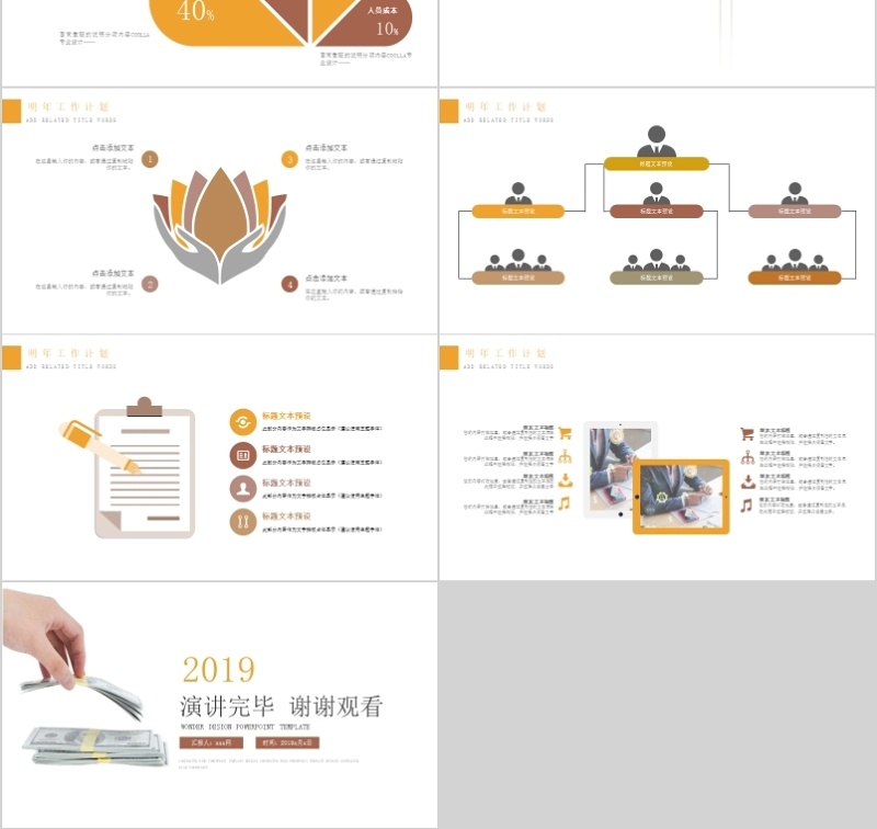 金融理财创业融资商业计划书年终总结工作汇报计划通用商务PPT模板