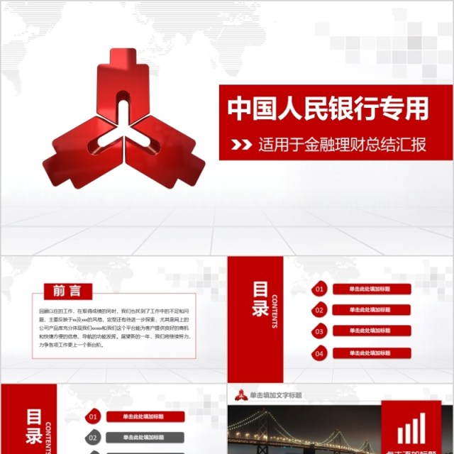金融互联网PPT 金融理财PPT 保险 理财 银行 证券 互联网PPT 金融互联网PPT 金融理财PPT 保险 理财 银行 证券 互联网PPT