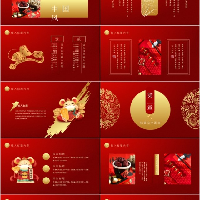 2020红色中国风鼠年邀请函PPT模板