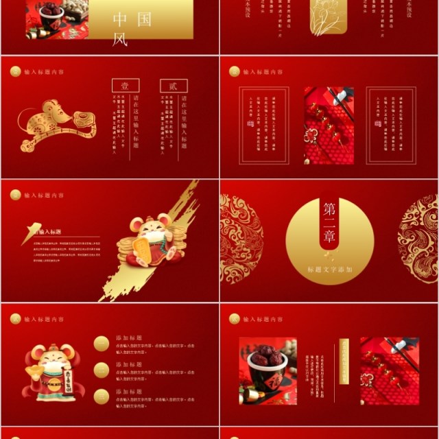 2020红色中国风鼠年邀请函PPT模板 2020红色中国风鼠年邀请函PPT模板
