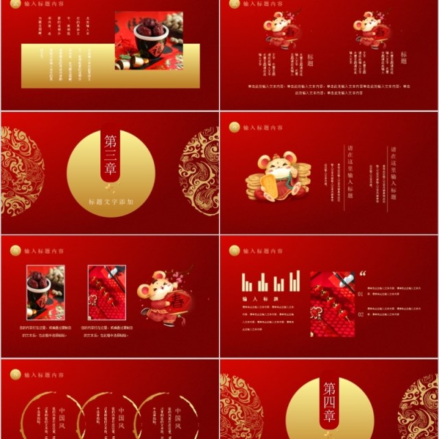 2020红色中国风鼠年邀请函PPT模板 2020红色中国风鼠年邀请函PPT模板
