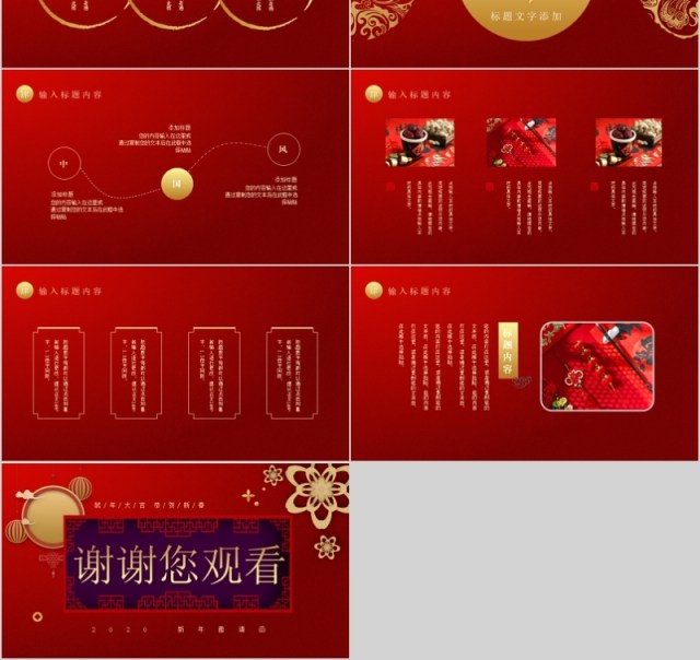 2020红色中国风鼠年邀请函PPT模板 2020红色中国风鼠年邀请函PPT模板