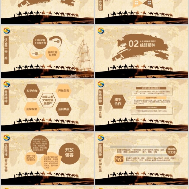 一带一路国际合作高峰论坛新丝绸之路PPT 一带一路国际合作高峰论坛新丝绸之路PPT