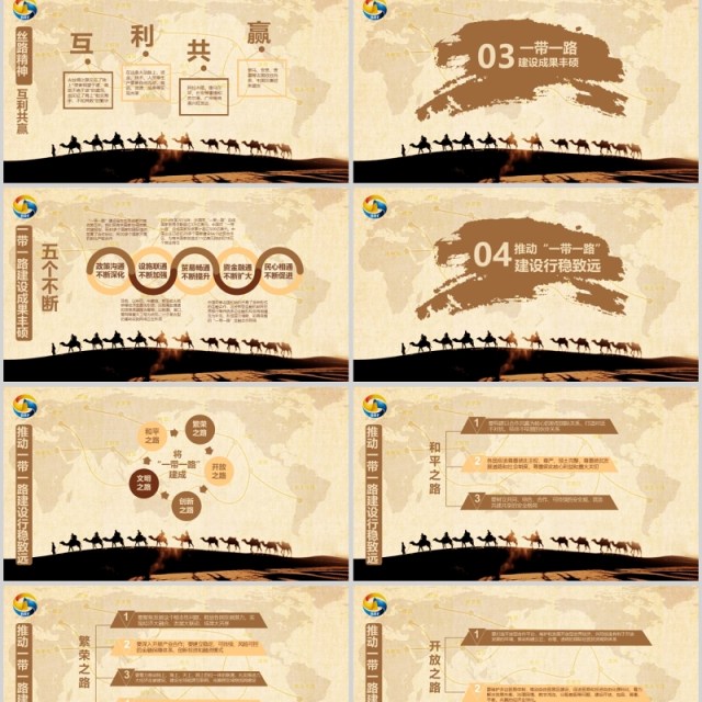 一带一路国际合作高峰论坛新丝绸之路PPT 一带一路国际合作高峰论坛新丝绸之路PPT