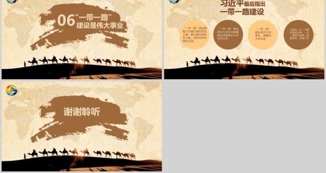 一带一路国际合作高峰论坛新丝绸之路PPT 一带一路国际合作高峰论坛新丝绸之路PPT