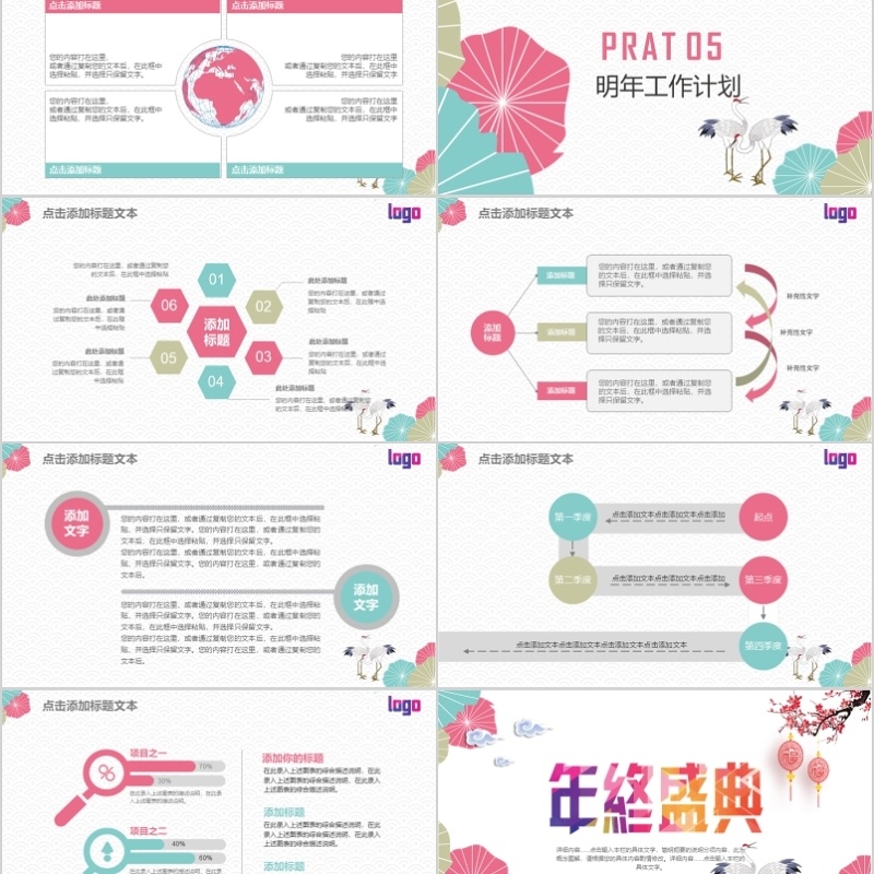 2020年会庆典颁奖典礼ppt模板