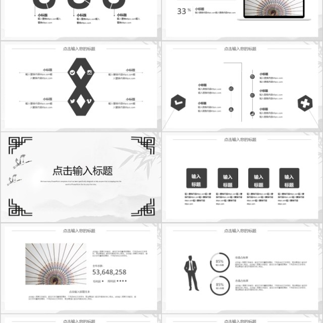 简约中国风房地产商务策划PPT模板