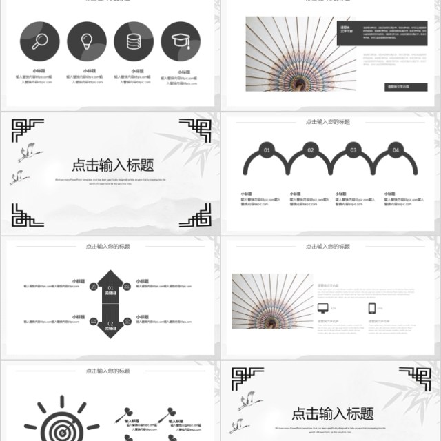 简约中国风房地产商务策划PPT模板