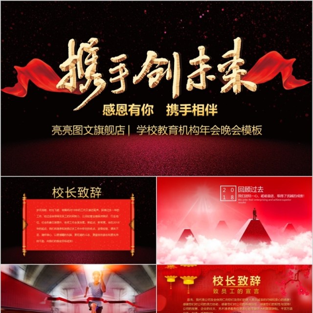 2020年会庆典颁感恩有你携手相伴奖典礼ppt模板 2020年会庆典颁感恩有你携手相伴奖典礼ppt模板