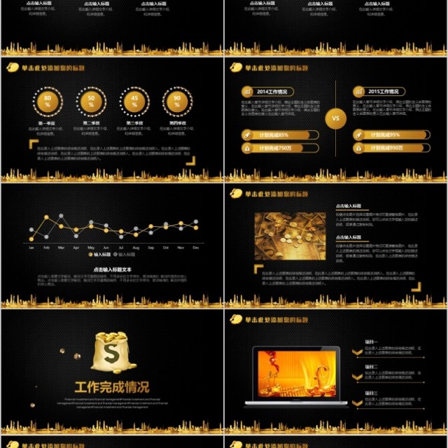 金融互联网PPT金融理财PPT