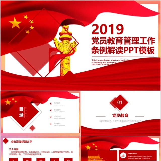 中国梦学习党政类工作汇报PPT模板