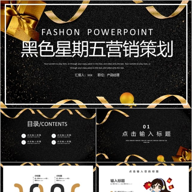 时尚大气黑色星期五营销策划PPT模板 时尚大气黑色星期五营销策划PPT模板