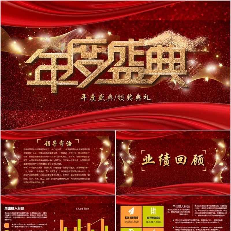 2020年会庆典颁奖典礼ppt模板