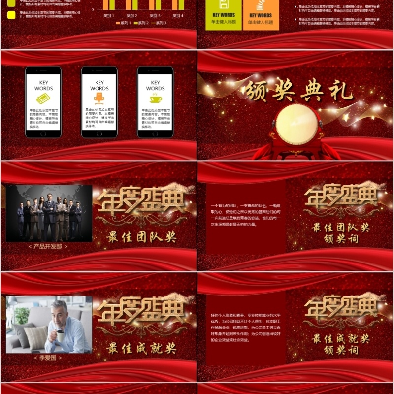 2020年会庆典颁奖典礼ppt模板