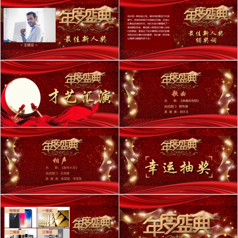 2020年会庆典颁奖典礼ppt模板