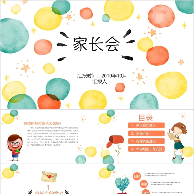 家长会ppt教学ppt模板