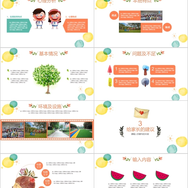 家长会ppt教学ppt模板