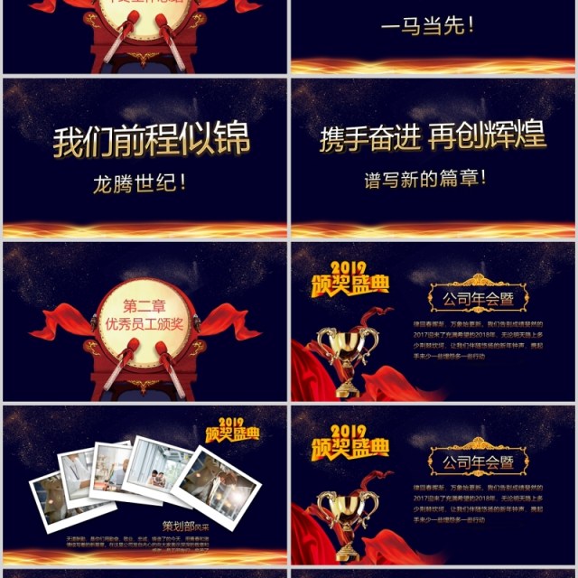 新起点新跨越公司年会暨颁奖典礼PPT模板 新起点新跨越公司年会暨颁奖典礼PPT模板