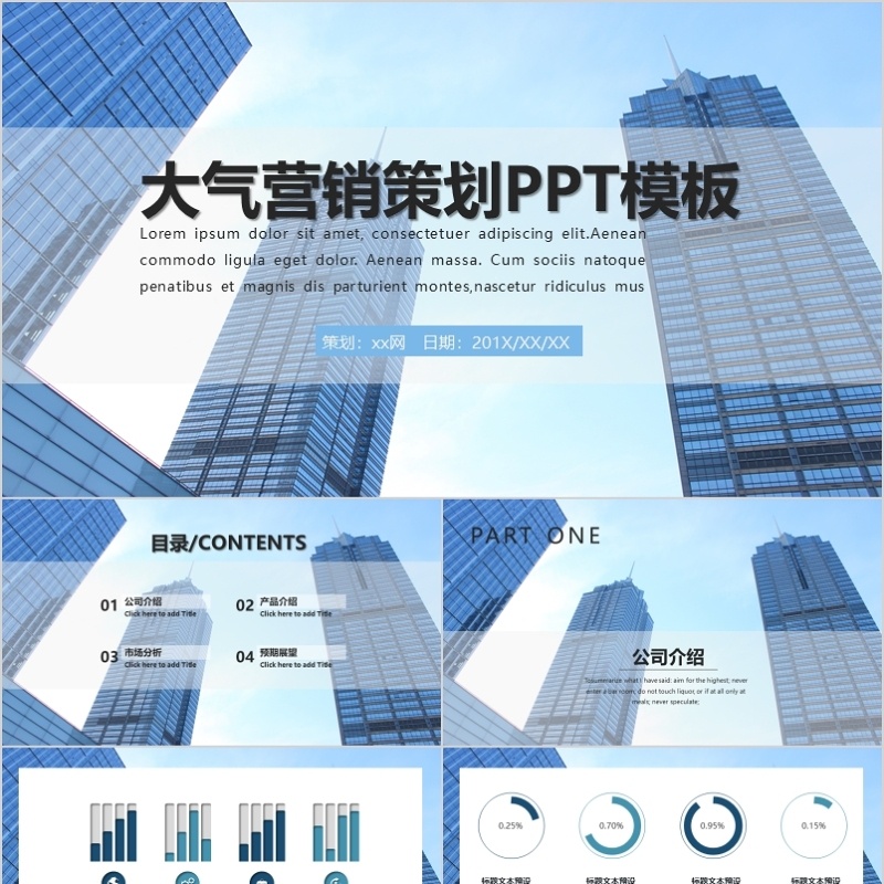 大气营销策划PPT模板