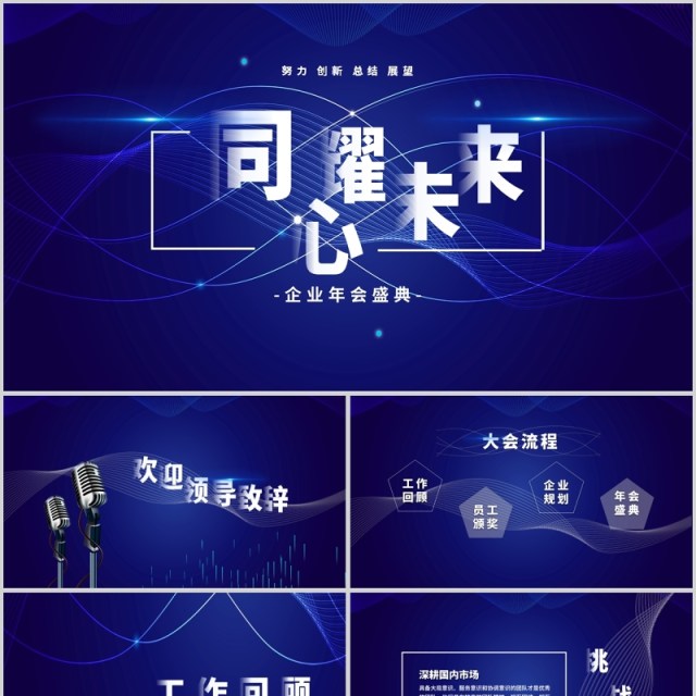 蓝色科技感创意年会颁奖典礼PPT模板 蓝色科技感创意年会颁奖典礼PPT模板