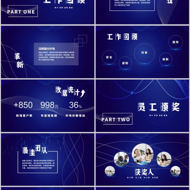 蓝色科技感创意年会颁奖典礼PPT模板 蓝色科技感创意年会颁奖典礼PPT模板