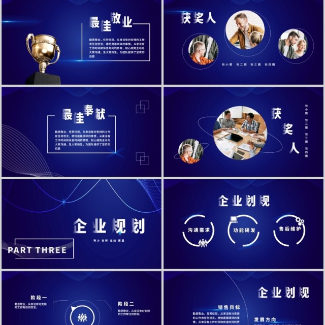 蓝色科技感创意年会颁奖典礼PPT模板 蓝色科技感创意年会颁奖典礼PPT模板