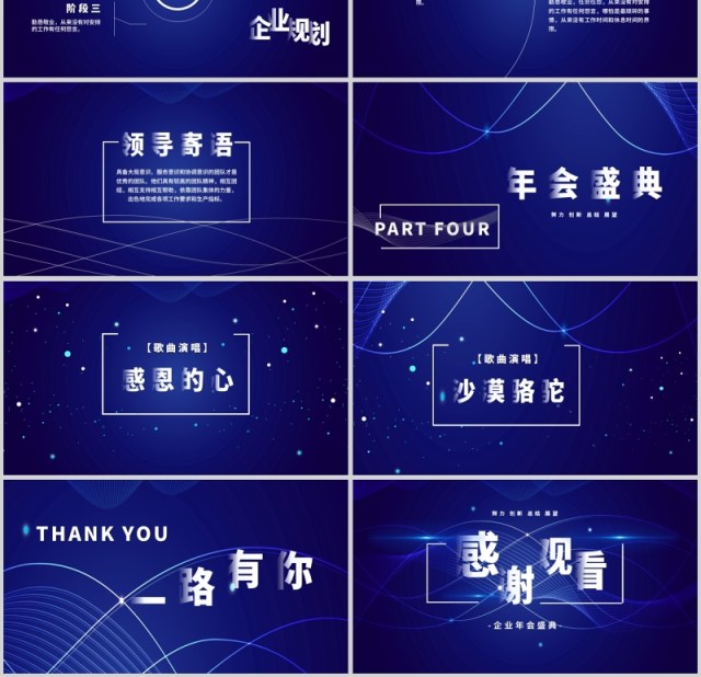蓝色科技感创意年会颁奖典礼PPT模板 蓝色科技感创意年会颁奖典礼PPT模板