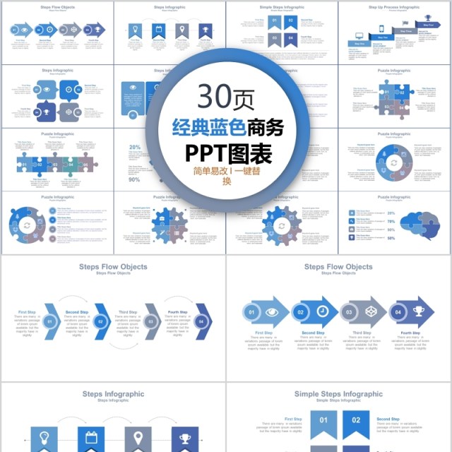 30页经典蓝色商务ppt图表