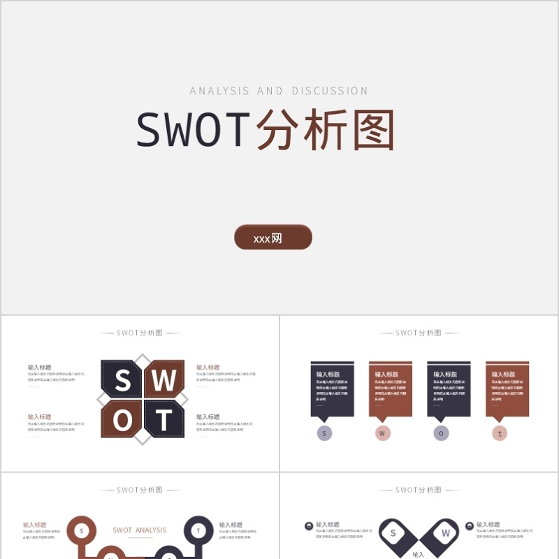 蓝色SWOT分析ppt小清新模板