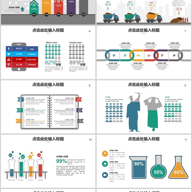 40页时尚多彩商务ppt图表