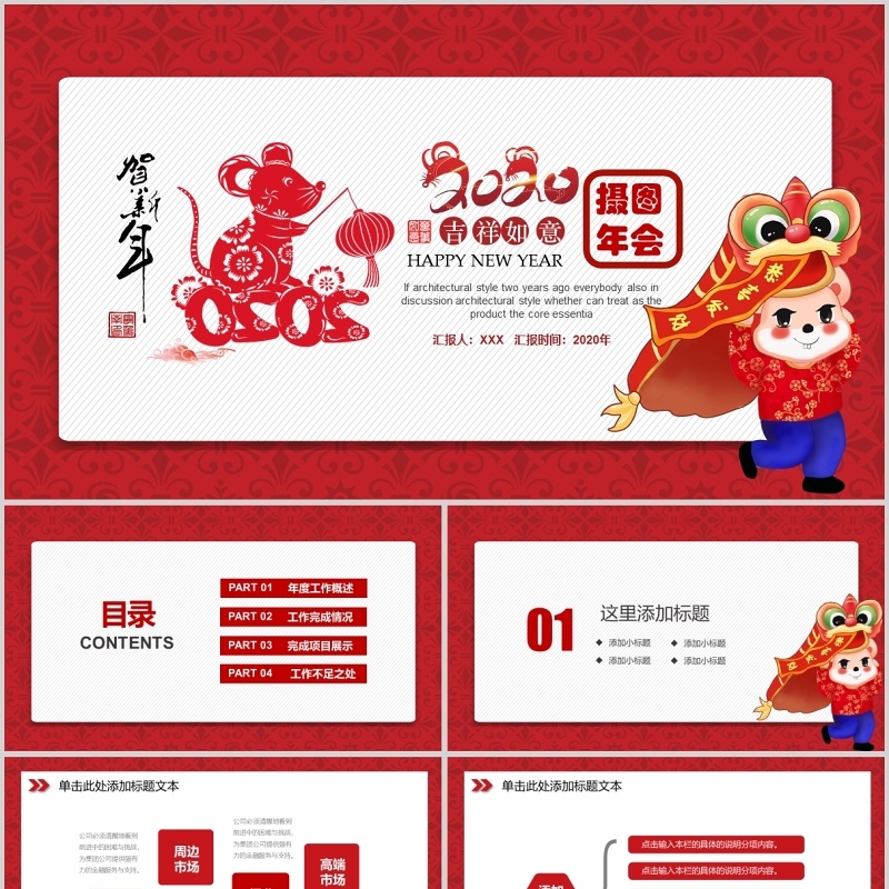 中国年会ppt模板