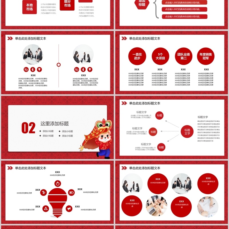 中国年会ppt模板
