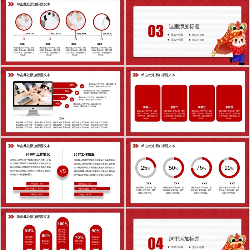 中国年会ppt模板