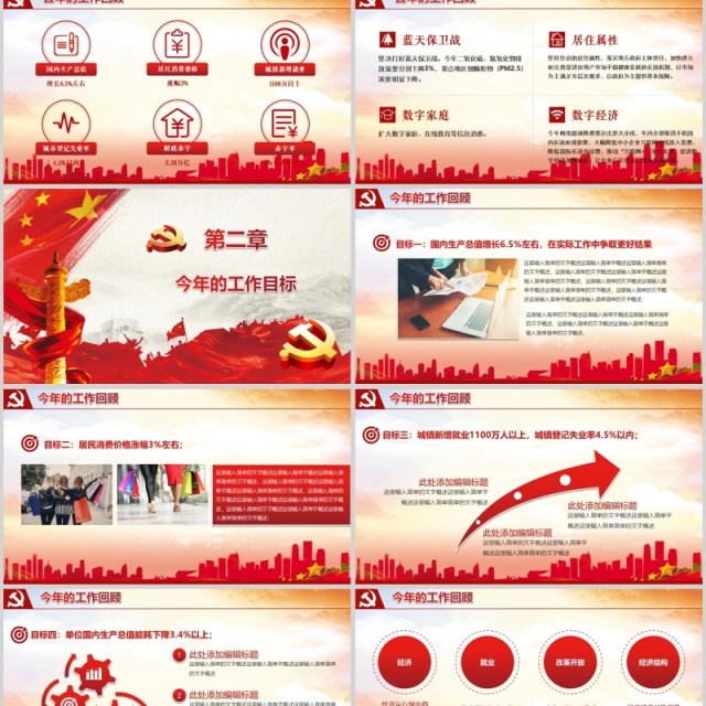 政府工作报告解读暨两会政府汇报学习PPT 政府工作报告解读暨两会政府汇报学习PPT