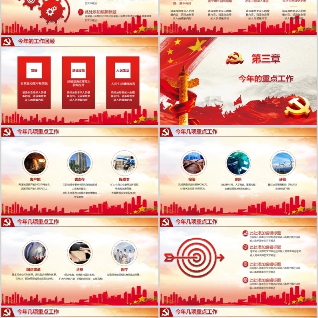 政府工作报告解读暨两会政府汇报学习PPT 政府工作报告解读暨两会政府汇报学习PPT