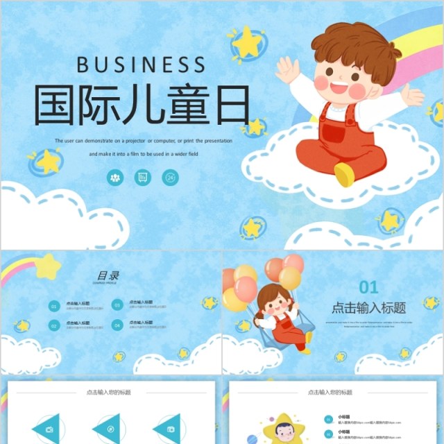 简约卡通世界儿童日活动策划PPT模板 简约卡通世界儿童日活动策划PPT模板