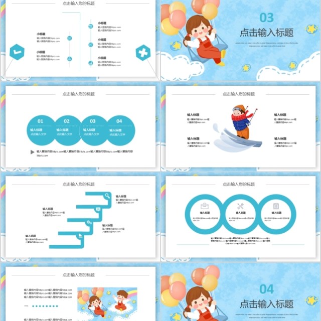 简约卡通世界儿童日活动策划PPT模板 简约卡通世界儿童日活动策划PPT模板