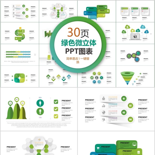 30页绿色微粒体ppt图表