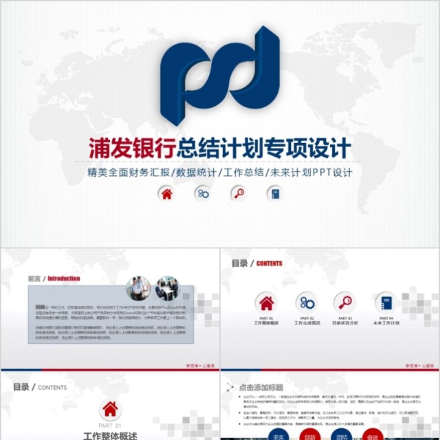  金融理财PPT 保险 理财 银行 证券 互联网PPT