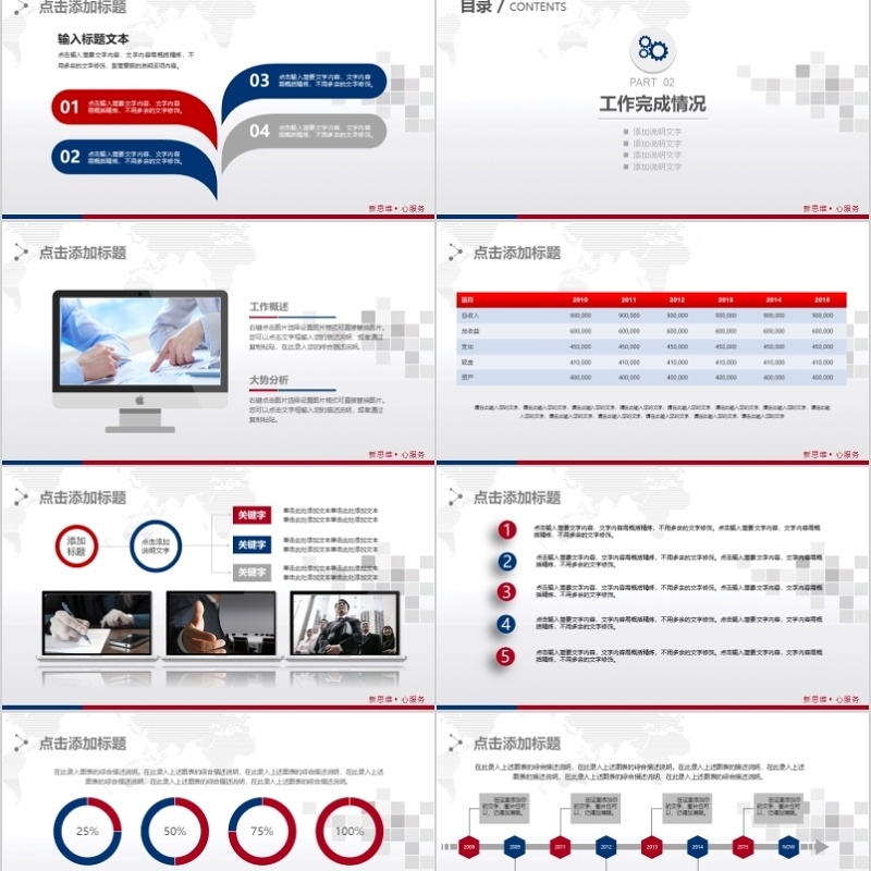  金融理财PPT 保险 理财 银行 证券 互联网PPT