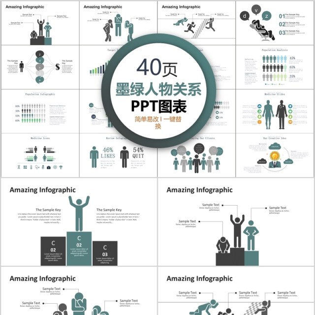 40页墨绿色人物关系ppt图表