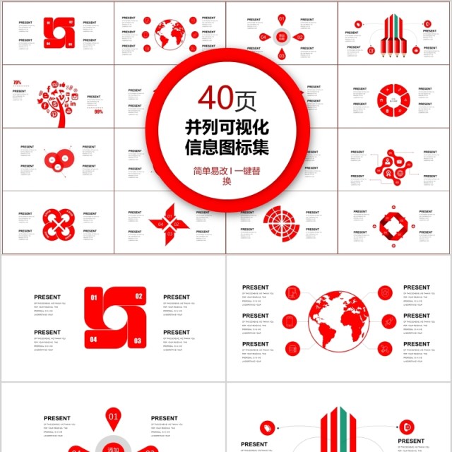 40页并列可视化信息图标集