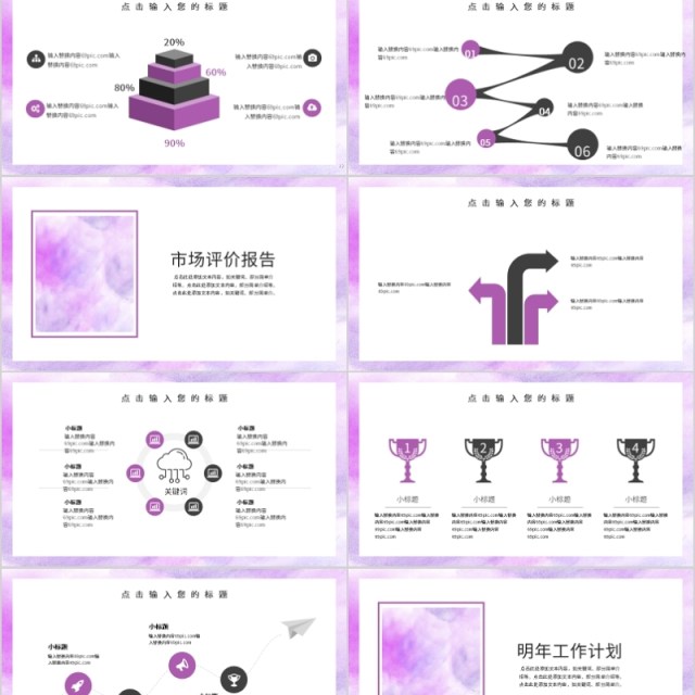 简约水彩营销策划PPT模板 简约水彩营销策划PPT模板