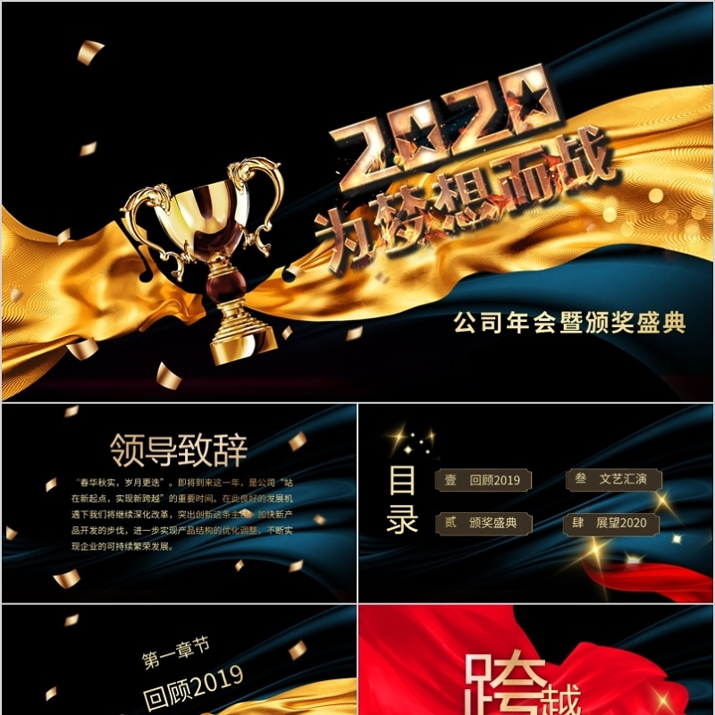 2020年会庆典颁奖典礼ppt模板