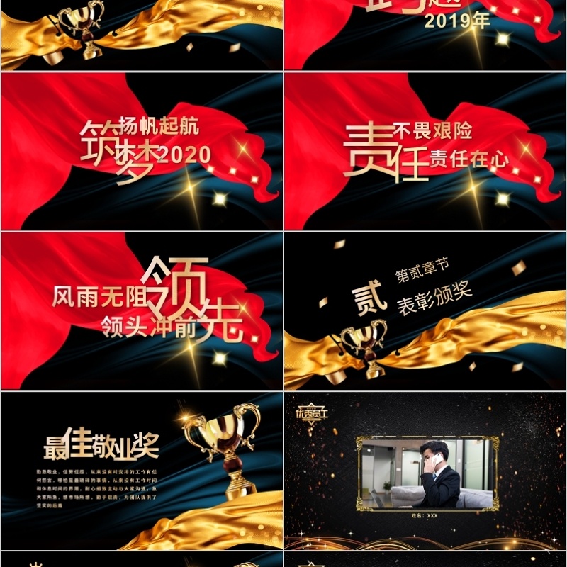 2020年会庆典颁奖典礼ppt模板