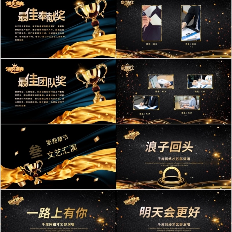 2020年会庆典颁奖典礼ppt模板