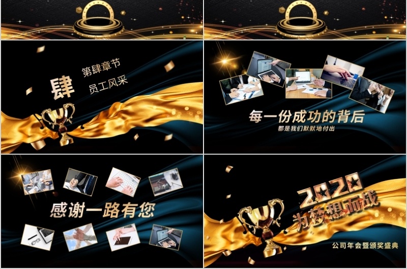 2020年会庆典颁奖典礼ppt模板
