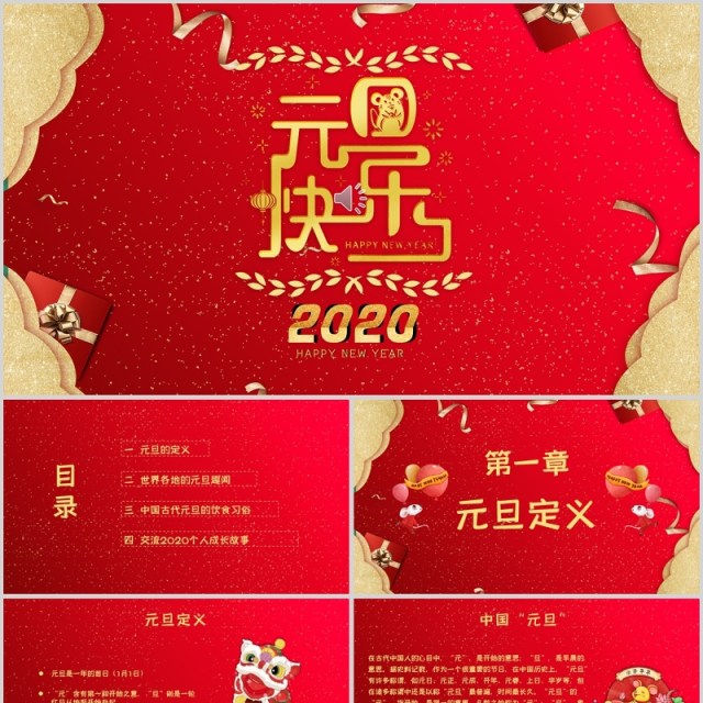 2020年会盛典年终计划ppt