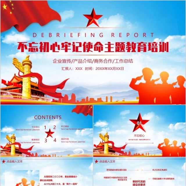 不忘初心牢记使命主题教育培训 不忘初心牢记使命主题教育培训